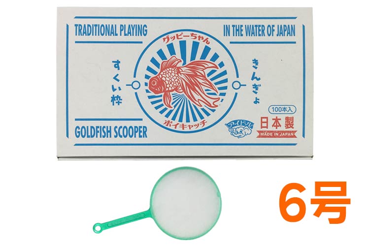 グッピー枠【６号】