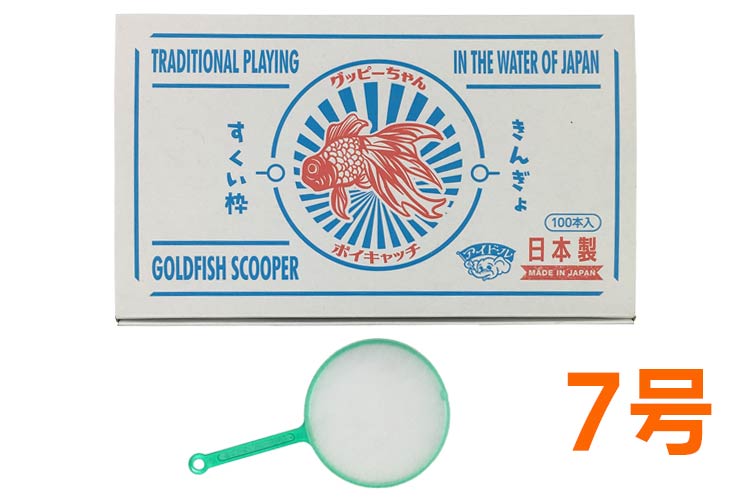 グッピー枠【７号】