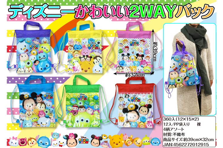 ディズニーかわいい２ＷＡＹバック