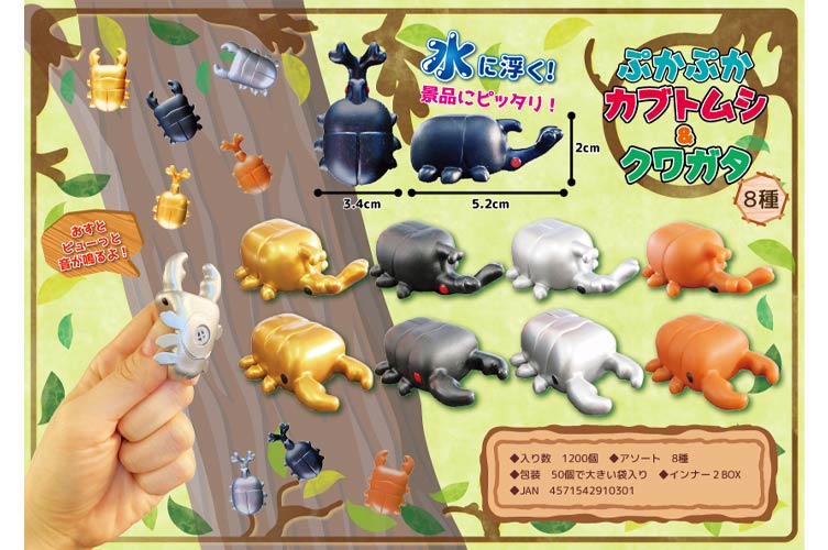 ぷかぷか　カブトムシ＆クワガタ