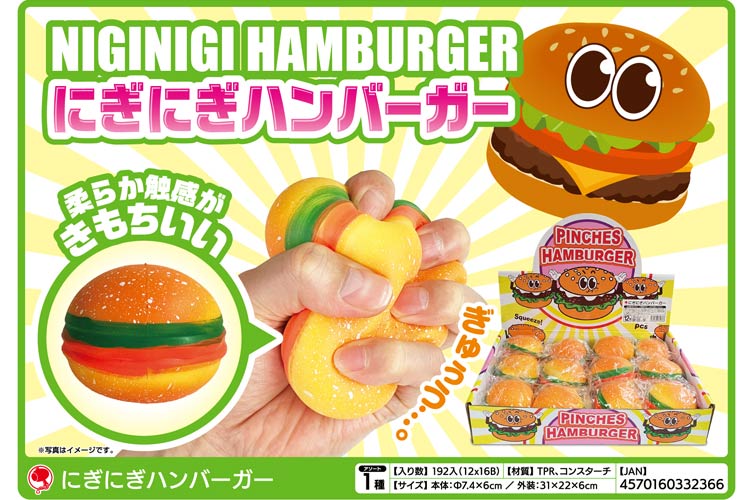 にぎにぎハンバーガー