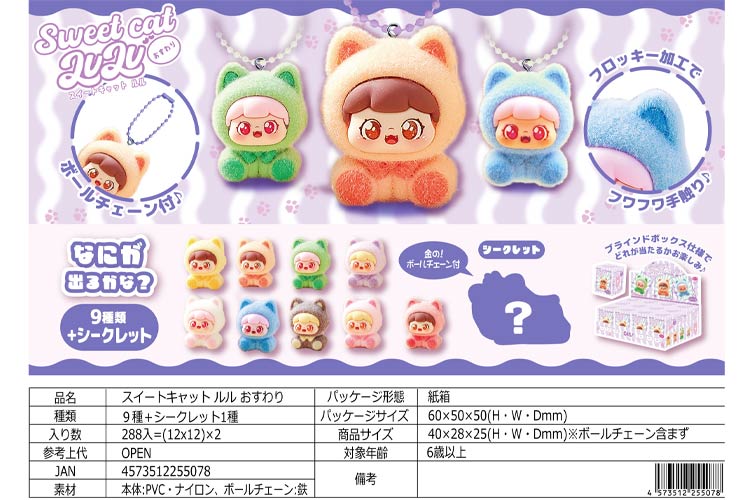 スイートキャット　ルル　おすわり