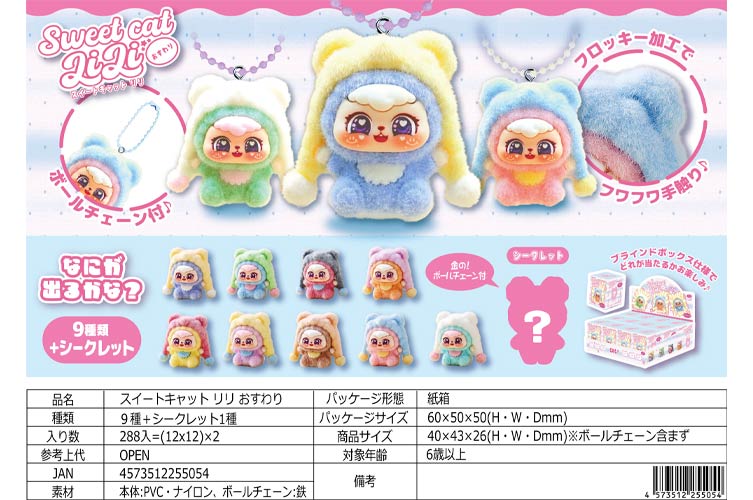 スイートキャット　リリ　おすわり