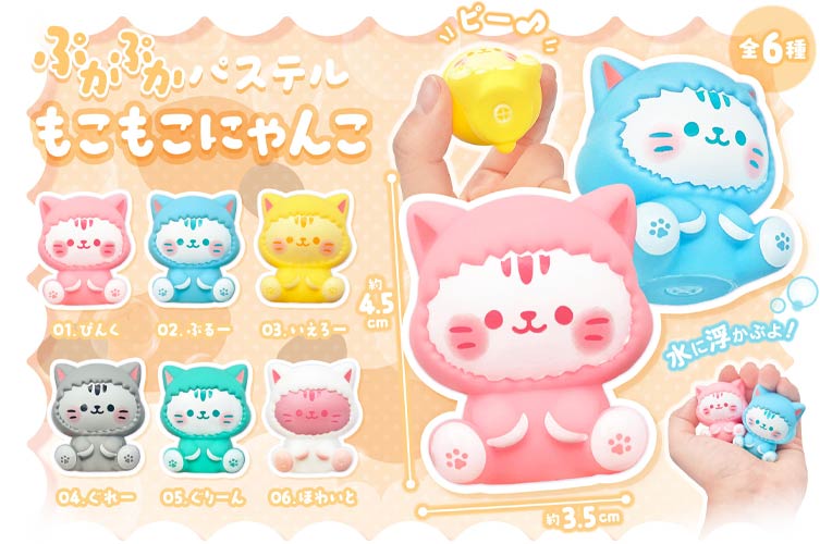 ぷかぷかパステルもこもこにゃんこ