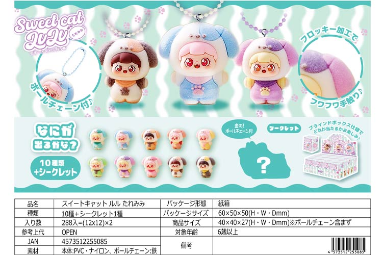 スイートキャット　ルル　たれみみ