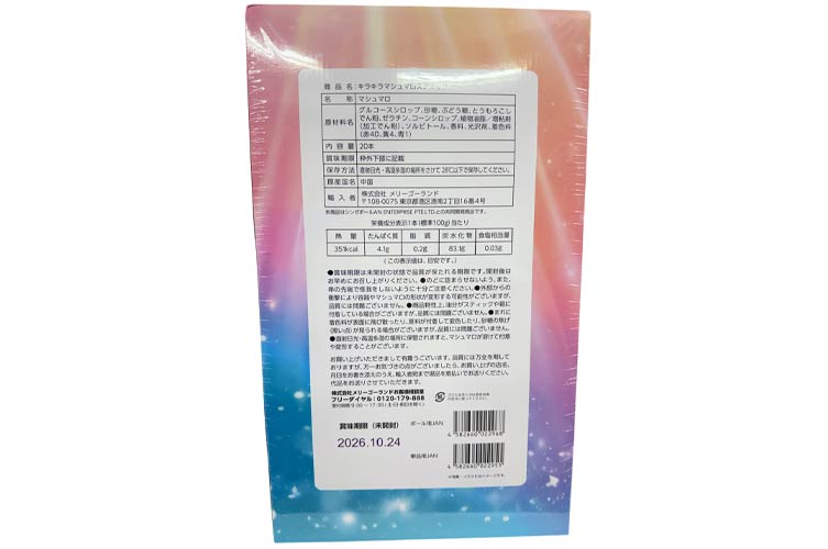 キラキラマシュマロ