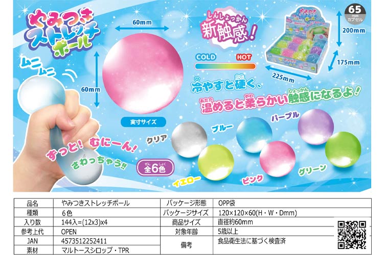 やみつきストレッチボール