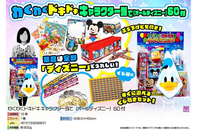 ★オールディズニー当【60付】