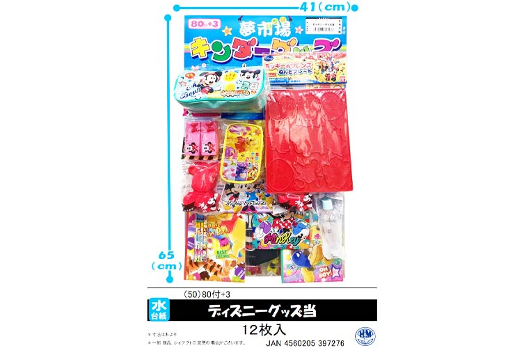 ディズニーグッズ当【80付】