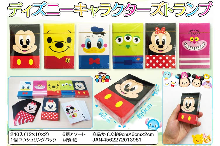 ディズニーキャラクターズトランプ