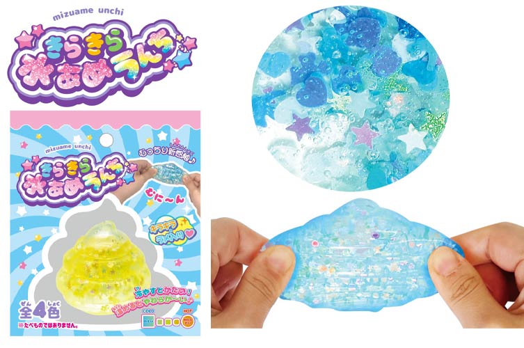 きらきら水あめうんち