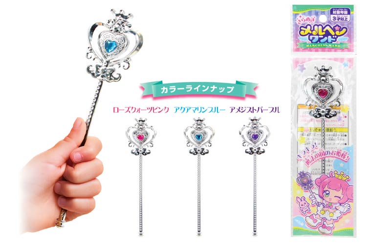 きらめきメルヘンワンド