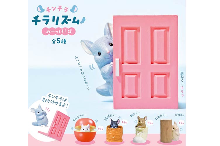 チンチラチラリズム～みーっけ！～