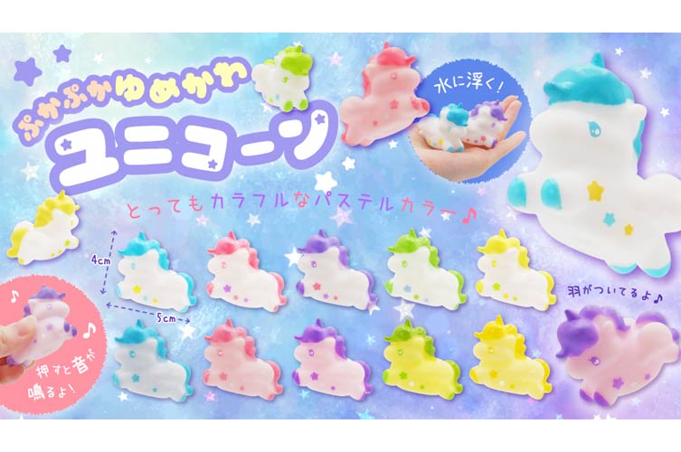 ぷかぷかゆめかわユニコーン