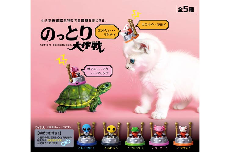 のっとり大作戦