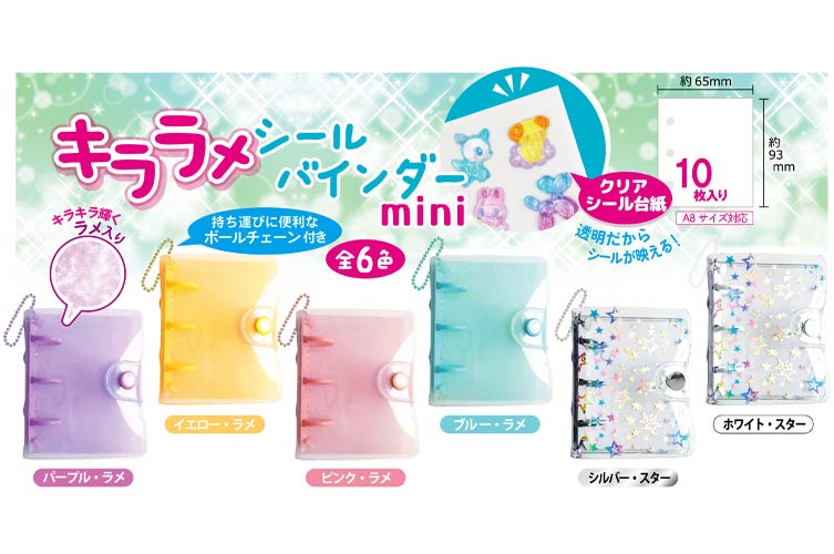 ★キララメシールバインダー　mini
