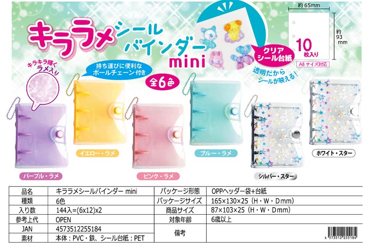 ★キララメシールバインダー　mini