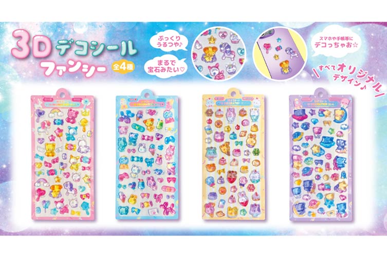 ３Ｄデコシール　ファンシー