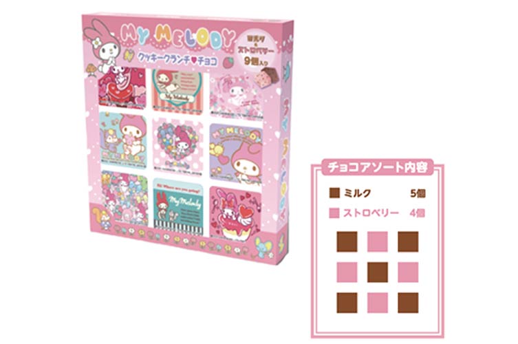 マイメロディクッキークランチチョコ9個入（ストロベリー＆ミルク