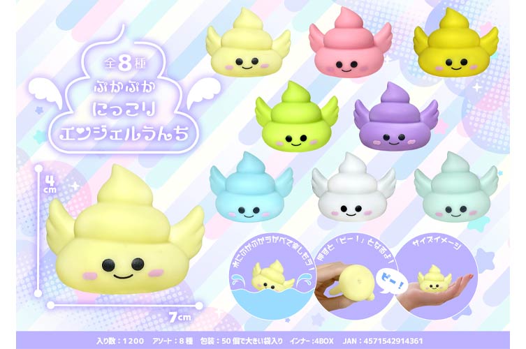 ぷかぷかにっこり　エンジェルうんち