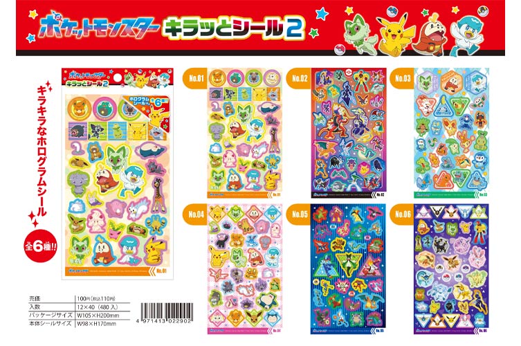 ポケットモンスター キラッとシール2(ポケモン) おもちゃの龍屋 卸 ポケットモンスター キラッとシール2(ポケモン) おもちゃの龍屋 卸