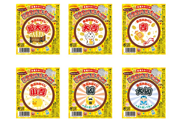 ５００円玉チョコ(金運おみくじ付)