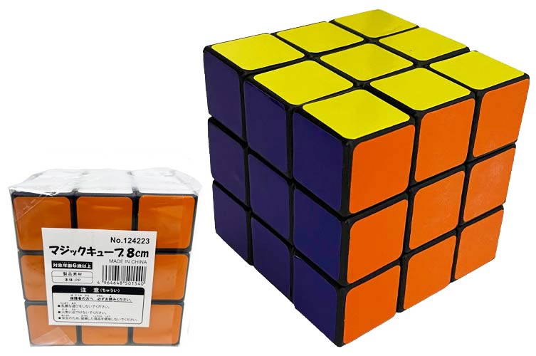 好きに 8cm マジックキューブ（3才） おもちゃの龍屋 卸ECサイト 腕時計