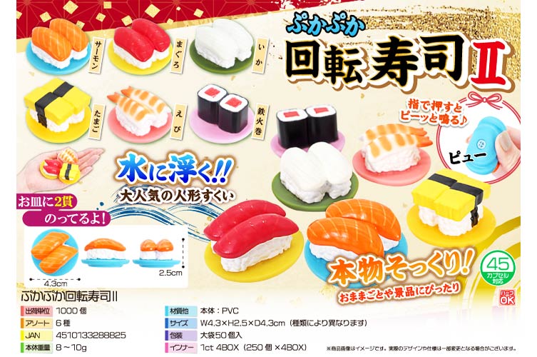 ぷかぷか回転寿司２