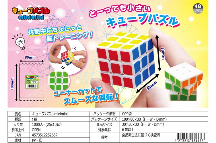 キューブパズルminimini