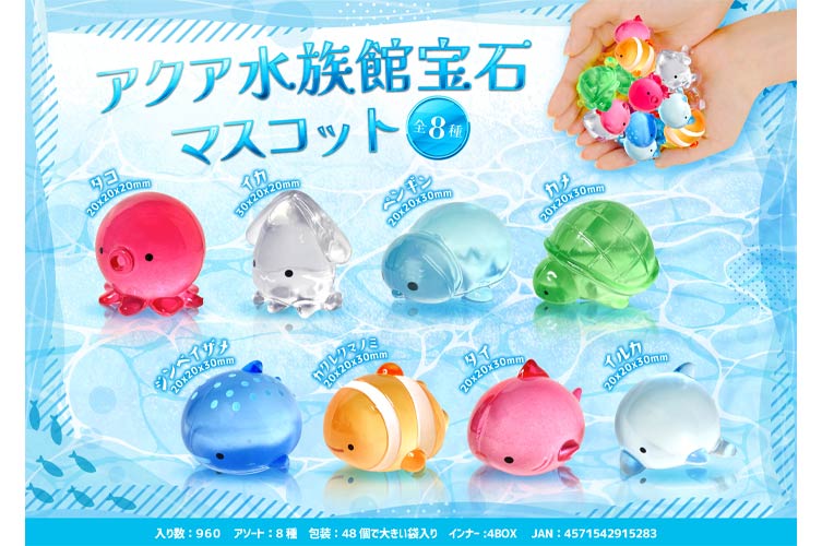 アクア水族館　宝石マスコット