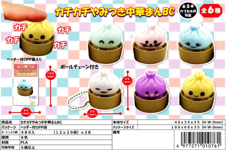 カチカチやみつき中華まんＢＣ